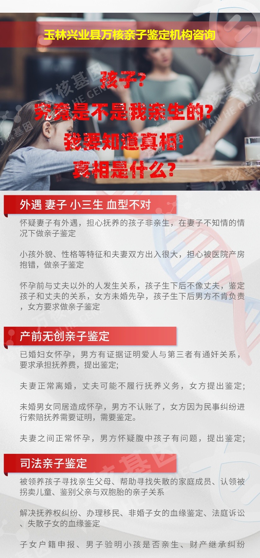 玉林兴业县正规亲子鉴定中心鉴定介绍